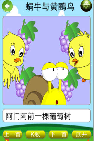 儿童歌曲故事大全-幼儿园儿歌、幼教口袋、英语启蒙、少儿听歌歌谣精选 - náhled
