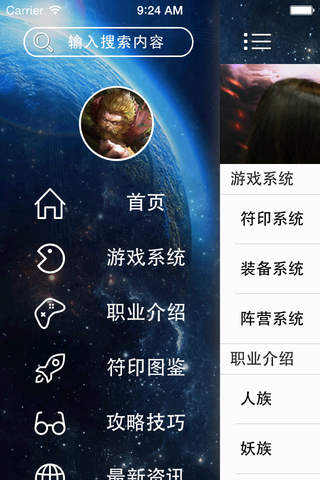 攻略For西游神魔决 - náhled