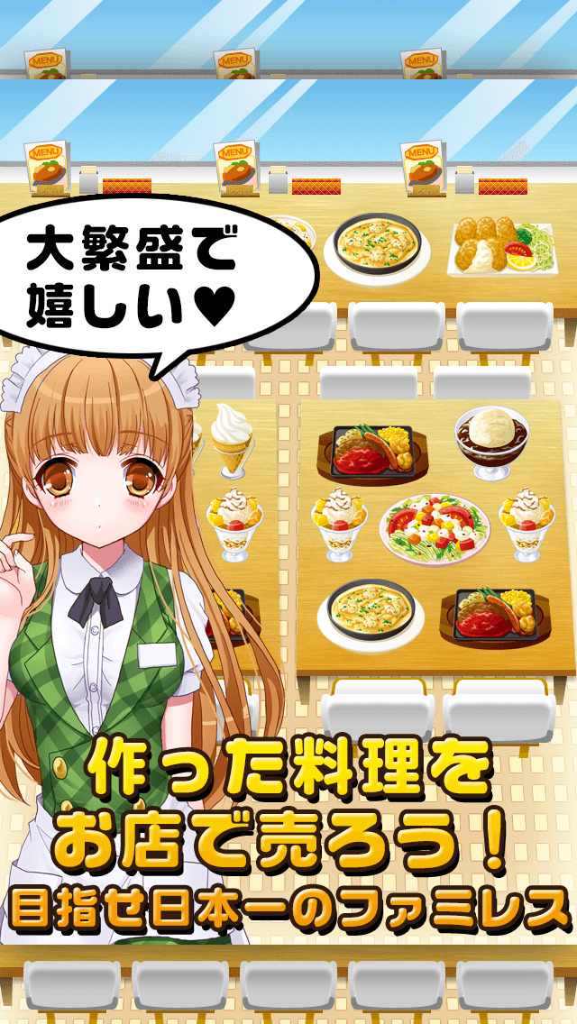 ファミレス少女と秘密のレシピ 美少女 料理ゲーム Apps 148apps