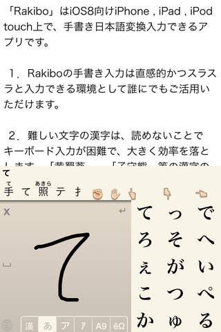 Rakibo | 手書き日本語入力キーボード - náhled