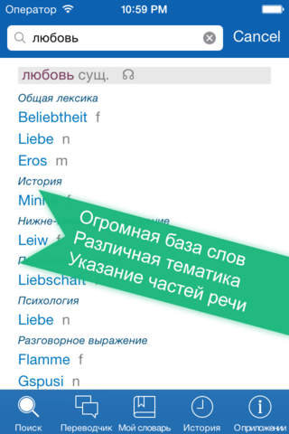 Русско <> Немецкий Офлайн Словарь + Онлайн Перевод - náhled