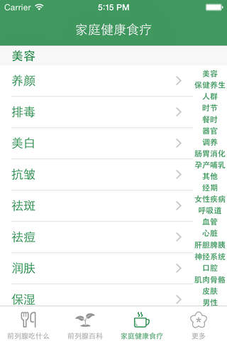前列腺养生食疗百科 - náhled