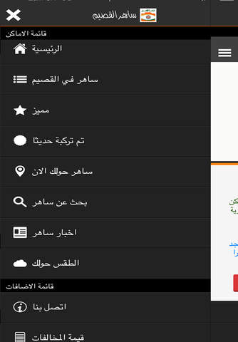 ساهر القصيم - náhled