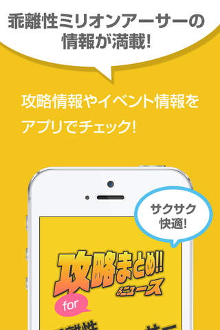 攻略まとめニュース速報 for 乖離性MA（乖離性ミリオンアーサー） - náhled