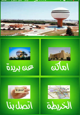 مدينة بريدة - náhled