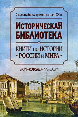 Историческая Библиотека - История России и мира -  - náhled