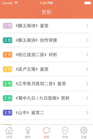王勃全集 - 初唐四杰之首王勃古诗文全集翻译鉴赏大全 - náhled