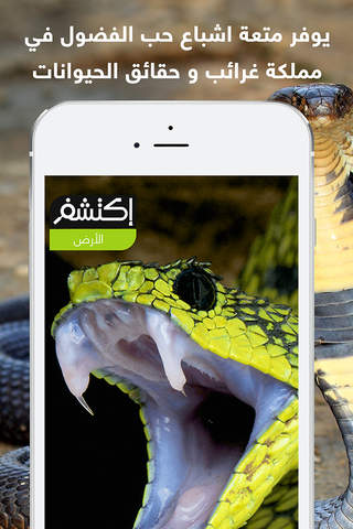 اكتشف الارض : حقائق و غرائب حياة الطبيعة و عالم ال - náhled