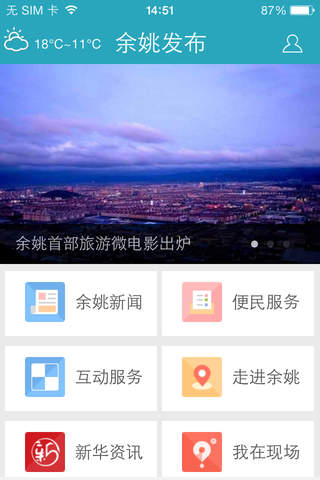余姚发布 - náhled