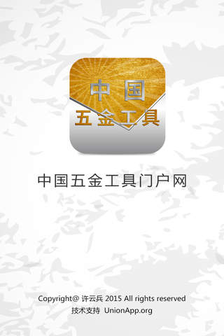 中国五金工具门户网 - náhled