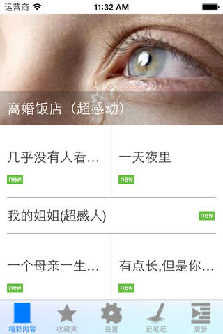 感人故事大全 - náhled