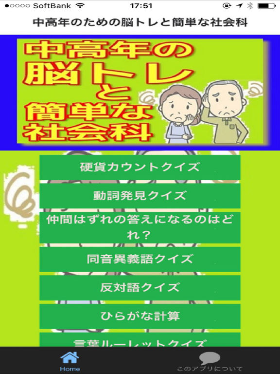 脳トレ漢字 社会科でボケ防止 中高年向け物忘れ対策 Apps 148apps