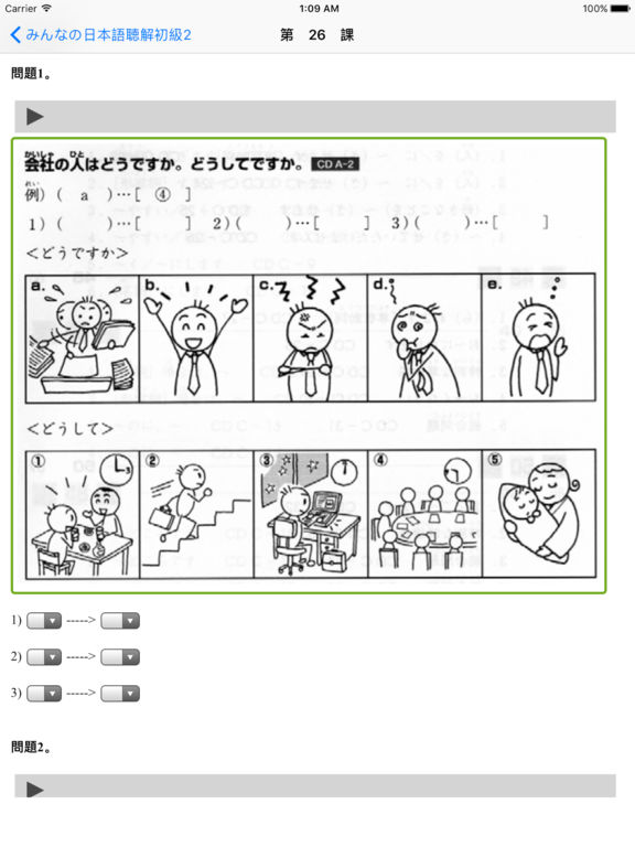 みんなの日本語聴解初級2 Minna No Nihongo Lesson 26 Lesson 50 Apps 148apps